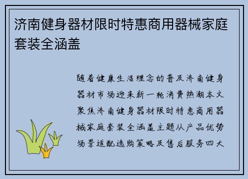 济南健身器材限时特惠商用器械家庭套装全涵盖