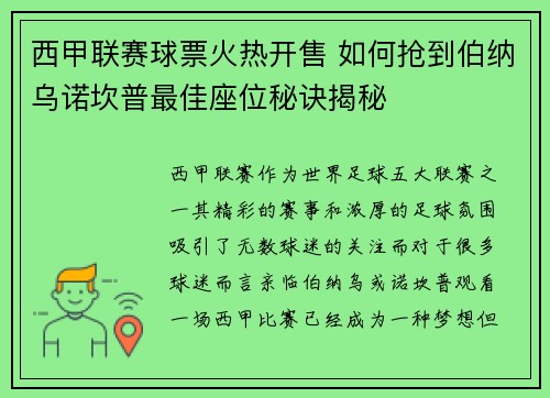西甲联赛球票火热开售 如何抢到伯纳乌诺坎普最佳座位秘诀揭秘